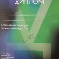 Diploma Designed and made in Russia 